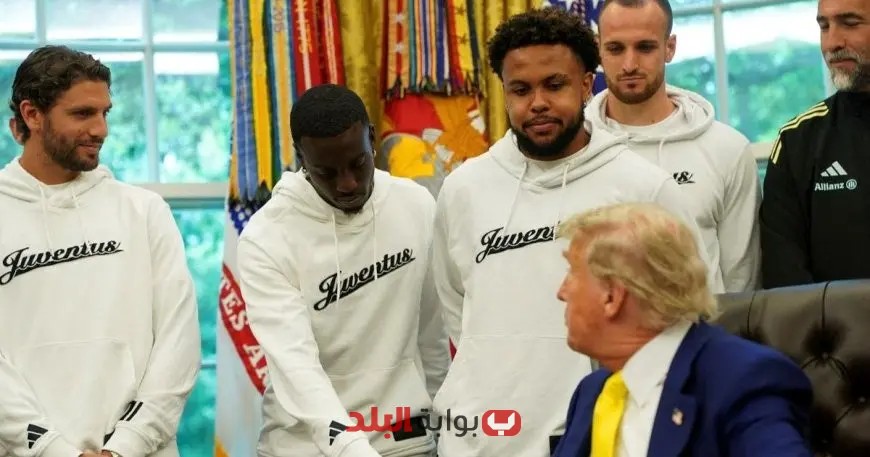 لاعب يوفنتوس يكشف عن تفاصيل “المقابلة الغريبة” مع الرئيس ترمب!