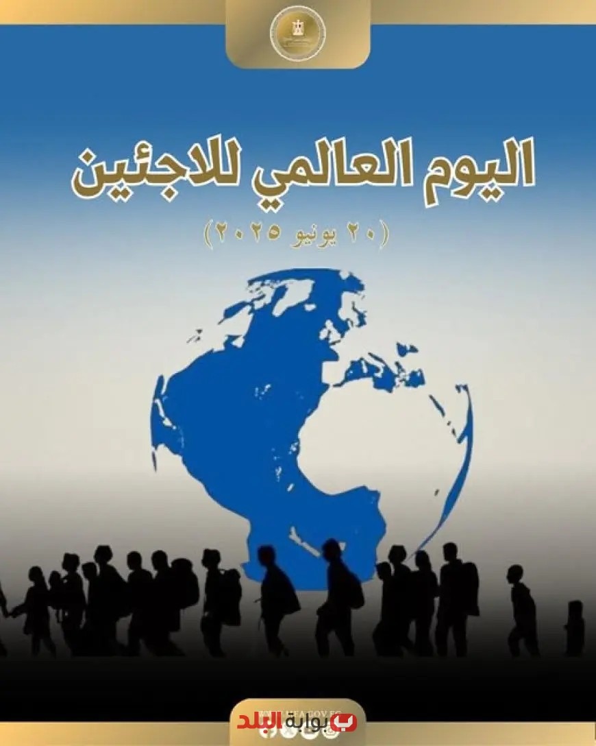 مصر تستضيف 10 ملايين لاجئ وملتمس لجوء ومهاجر: الخارجية تكشف الأرقام والمعلومات المهمة