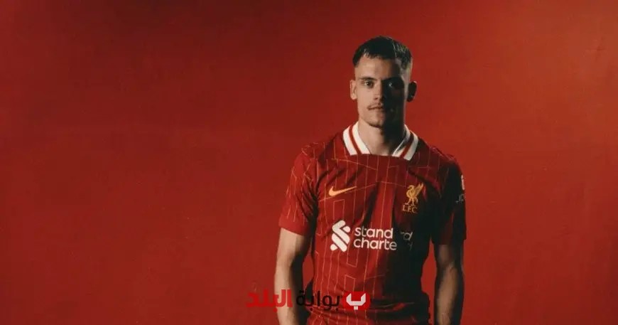 فلوريان فيرتز يصبح عاشر لاعب ألماني ينضم إلى تاريخ ليفربول العريق!