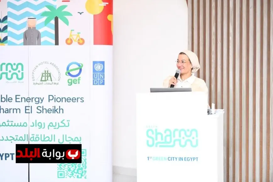 وزيرة البيئة تؤكد: شرم الشيخ الخضراء هي حلم مصري تحقق أثناء استضافة مؤتمر المناخ COP27