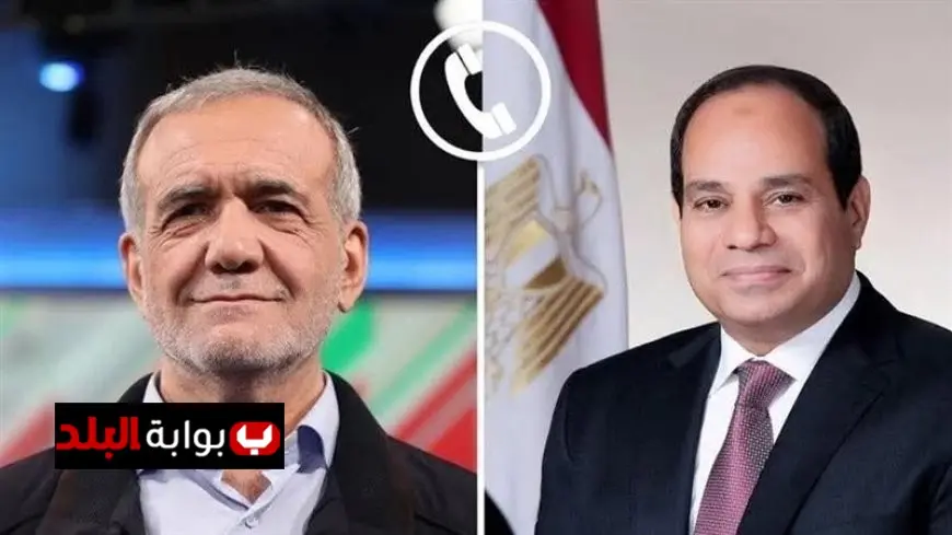 الرئيس السيسي يتحدث مع نظيره الإيراني حول جهود مصر لتهدئة الأوضاع وإعادة الاستقرار في المنطقة