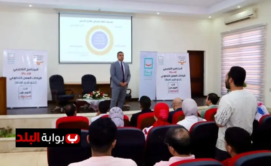 صندوق مكافحة الإدمان ومؤسسة حياة كريمة يطلقان معسكرًا لتدريب القيادات التطوعية لتعزيز العمل المجتمعي