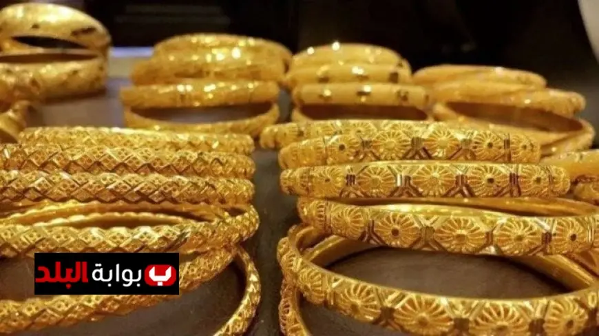 سعر الذهب اليوم الخميس 26 يونيو 2025: عيار 21 يصل إلى 4695 جنيها!