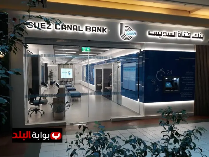 وظائف بنك قناة السويس 2025: تعرف على الشروط وخطوات التقديم بكل سهولة!