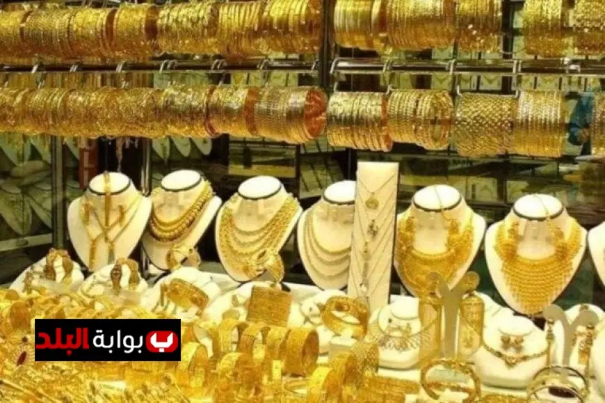 “هبوط مذهل في سعر الذهب: عيار 21 يسجل مفاجأة جديدة اليوم الإثنين 30 يونيو 2025!”