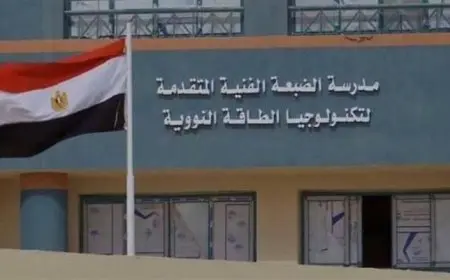 فرصة لطلاب الشهادة الإعدادية.. مدرسة الضبعة النووية 2025 تقدم مستقبلًا واعدًا بوظيفة فورية ودراسة في الخارج!