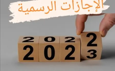 الإجازات المتبقية في 2025: اكتشف 3 عطلات رسمية مدفوعة للموظفين!
