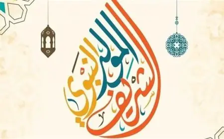 الإجازات الرسمية المتبقية في 2025: اكتشف موعد إجازة المولد النبوي ومواعيد العطلات الأخرى!