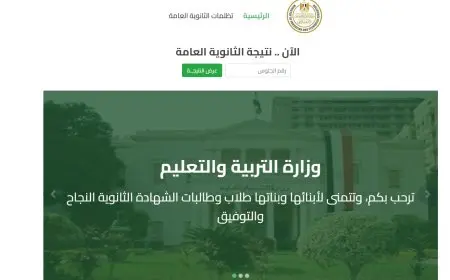 احصل على نتيجتك في الثانوية العامة 2025 باستخدام رقم الجلوس: رابط وخطوات الاستعلام الشاملة!