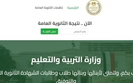 التعليم يكشف تفاصيل هامة حول نتيجة الثانوية العامة 2025 بعد صدور الدبلومات!