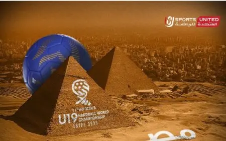 مصر تحتضن العالم: بطولة العالم لناشئي كرة اليد بمشاركة 32 منتخباً من جميع القارات بتنظيم المتحدة للرياضة!