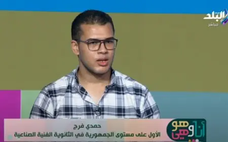 “الأول على الدبلومات الفنية يكشف: كيف مهد نظام التعليم الحديث الطريق للتدريب العملي الحقيقي”