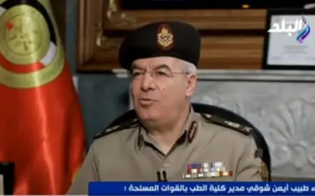 مدير كلية الطب بالقوات المسلحة يعلن عن تدريب 200 طبيب مدني في الكليات والمستشفيات العسكرية لتعزيز الكفاءة الطبية