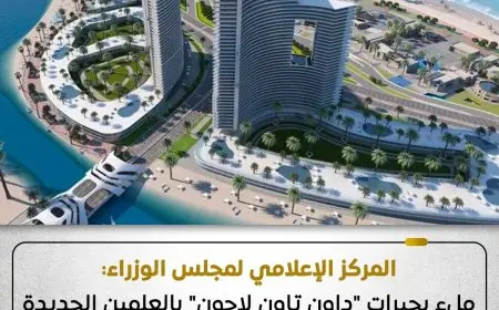 الحكومة تُعلن استخدام مياه البحر المُحلاة لملء بحيرات داون تاون لاجون بالعلمين الجديدة بدلاً من مياه النيل