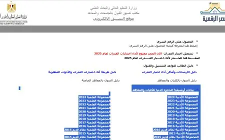 تنسيق الجامعات 2025: تعرف على موعده ومؤشرات الحدود الدنيا لكليات الأدبي!