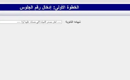 بدأ الآن رسميًا تسجيل رغبات تنسيق المرحلة الأولى 2025 – لا تفوت الفرصة!