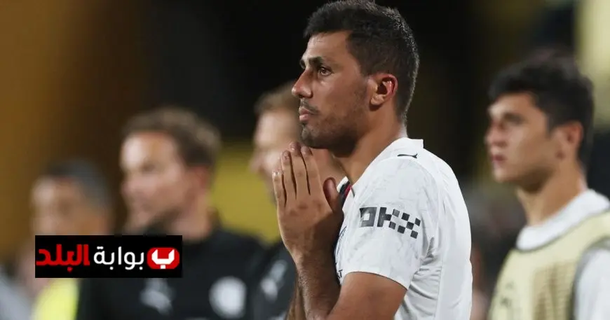 إصابة رودري تلقي بظلالها على خسارة مانشستر سيتي أمام الهلال!