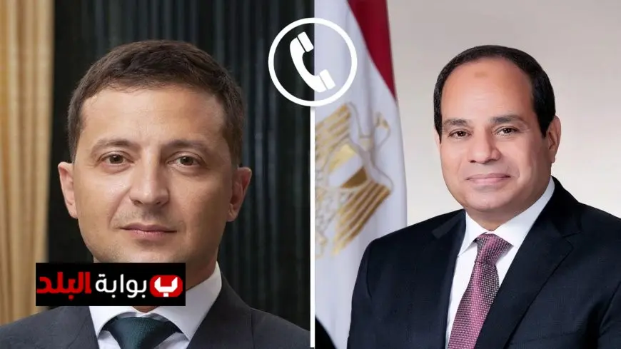 الرئيس السيسي يتلقى اتصالاً هاماً من زيلينسكي لمناقشة آخر تطورات الأزمة الروسية الأوكرانية