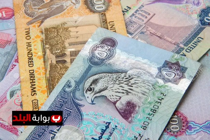 “متابعة سعر صرف الدرهم الإماراتي اليوم الخميس: تعرف على قيمته في البنوك!”
