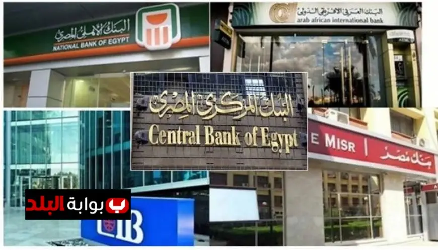 “البنوك تغلق أبوابها 3 أيام متتالية: متى تعود لتقديم خدماتها للجمهور؟”