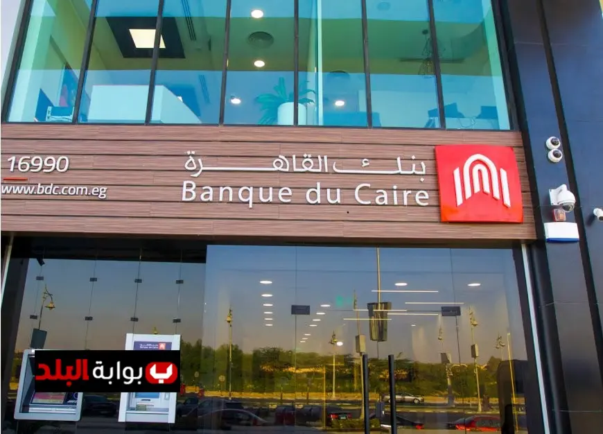 اكتشف فرص العمل في بنك القاهرة 2025: الشروط وطريقة التقديم الشاملة!