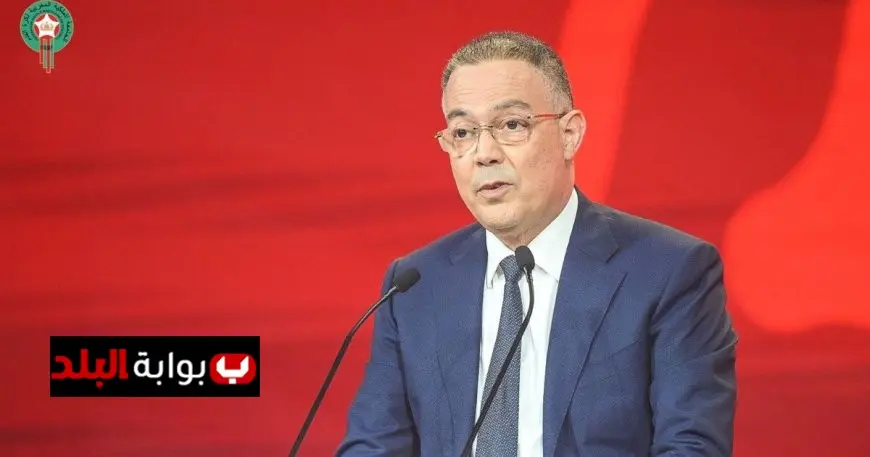لقجع: المغرب يسعى بخطى ثابتة لتحقيق طموح حاضر بإحراز كأس الأمم الإفريقية وليس مجرد حلم