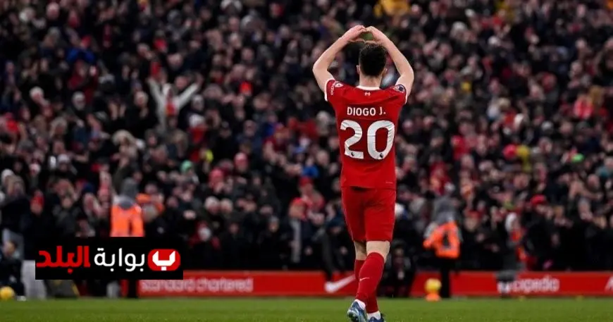 ليفربول يعلن عن حجب الرقم 20 تخليداً لذكرى اللاعب الراحل جوتا