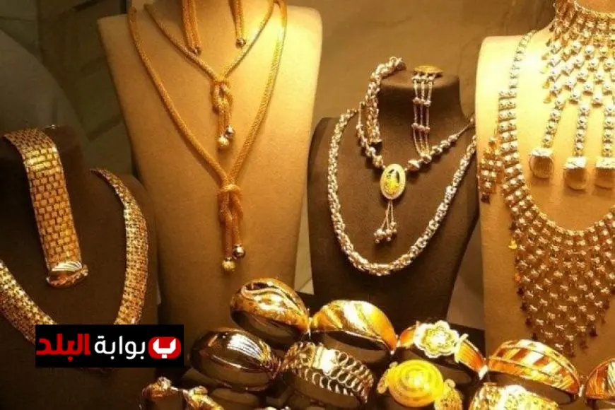 هبوط جديد في سعر الذهب اليوم الجمعة 4-7-2025: عيار 21 يفاجئ الجميع!