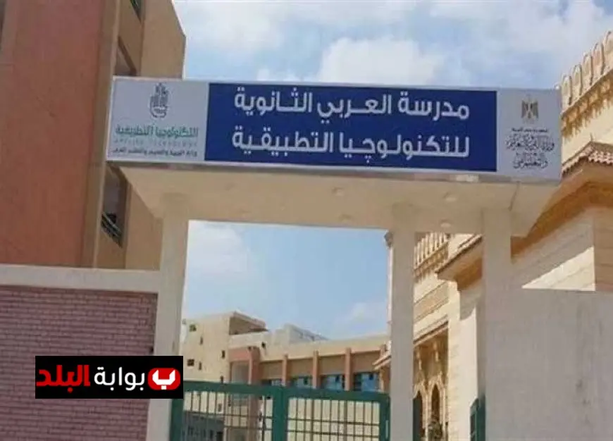 لطلبة الشهادة الإعدادية.. اكتشفوا شروط التقديم والأوراق المطلوبة للالتحاق بمدرسة توشيبا العربي