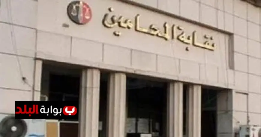 “استكشف أسباب امتناع المحامين عن حضور بعض الدوائر القضائية والنيابات”