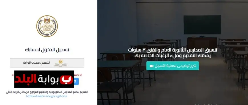 “كل ما تحتاج معرفته: رابط وخطوات التقديم الإلكتروني للصف الأول الثانوي 2025”