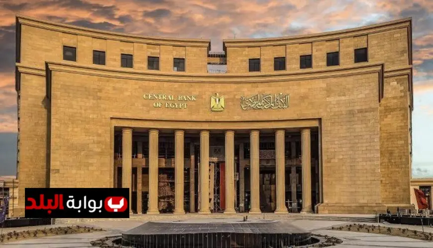 موعد اجتماع البنك المركزي المرتقب: كيف سيؤثر على أسعار الفائدة؟