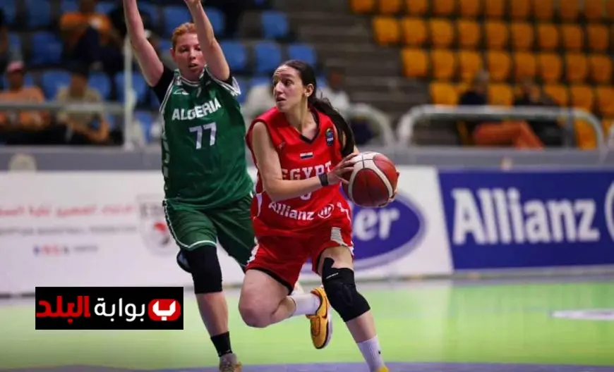 منتخب سيدات مصر يتأهل إلى نهائي البطولة العربية لكرة السلة بفوز مستحق على الجزائر
