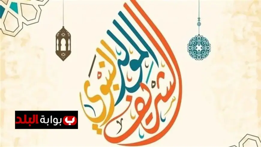 الإجازات الرسمية المتبقية في 2025: اكتشف موعد إجازة المولد النبوي ومواعيد العطلات الأخرى!