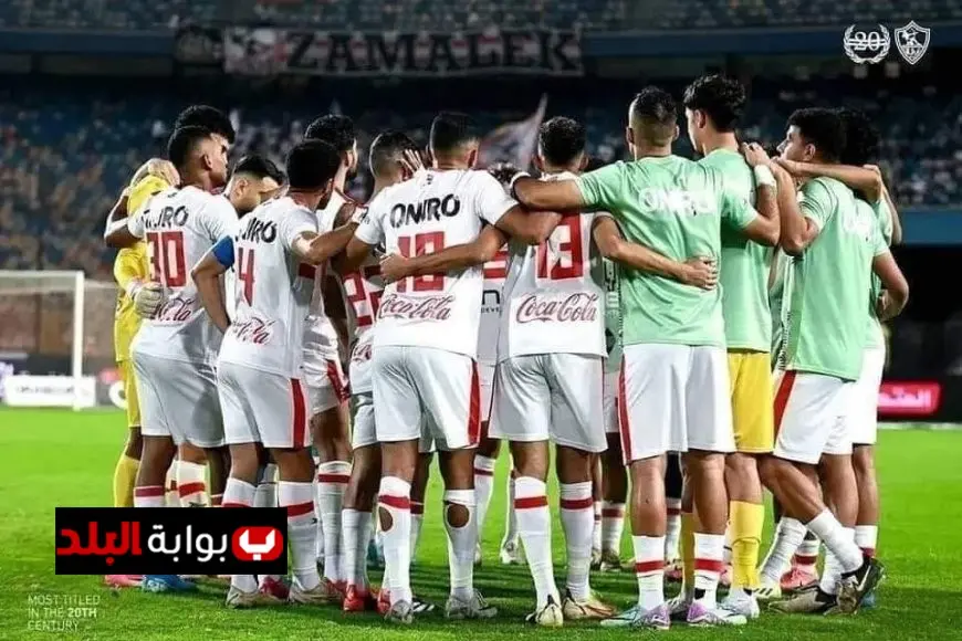 الزمالك يستعد للموسم الجديد بمواجهة أورانج في مباراة ودية الجمعة القادمة