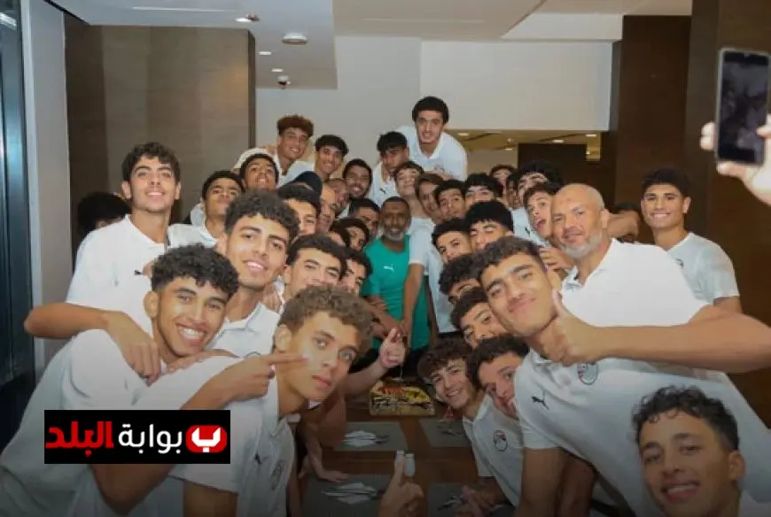 منتخب مصر للناشئين يحتفل بعيد ميلاد أحمد الكاس وسط تحضيرات مكثفة لمونديال قطر 2022