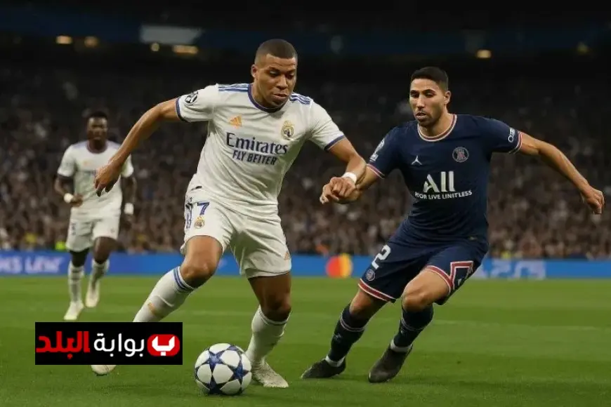 اليوم.. اكتشفوا أين يمكنكم مشاهدة المواجهة الحاسمة بين ريال مدريد وباريس سان جيرمان في نصف نهائي كأس العالم للأندية 2025