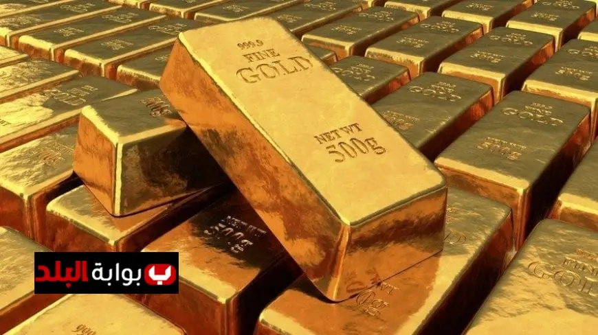 سعر سبيكة الذهب في مصر اليوم: كم سعر الأونصة؟
