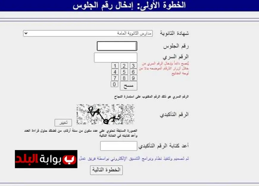 “انطلاق التسجيل لاختبارات القدرات 2025 يوم السبت عبر موقع التنسيق الإلكتروني – احجز مكانك الآن!”