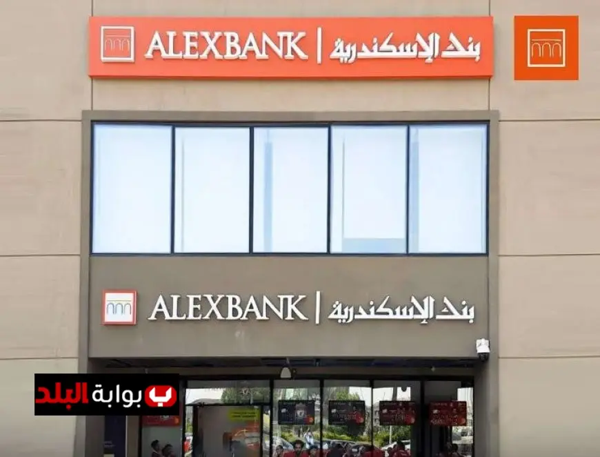 وظائف بنك الإسكندرية 2025: تعرف على الشروط التفصيلية وخطوات التقديم السهلة!