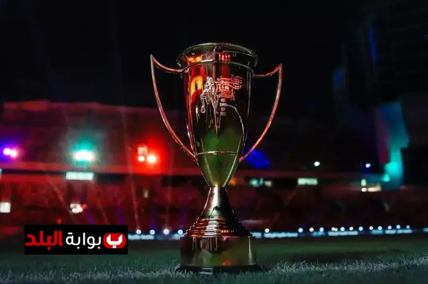 تغييرات مثيرة في بطولة كأس السوبر المصري: قد يُستبعد بطل الرابطة من المنافسة!