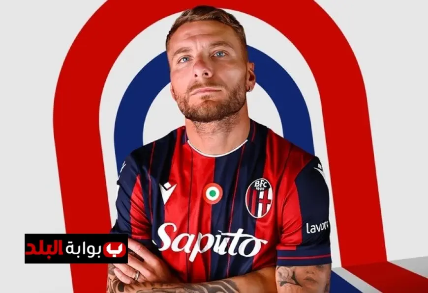 إيموبيلي يعود رسمياً إلى الدوري الإيطالي عبر بوابة بولونيا!