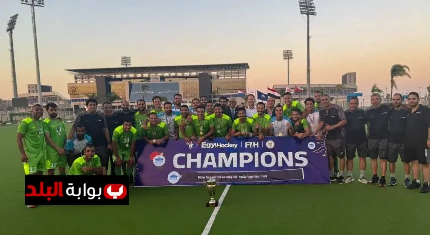 منتخب مصر للهوكي يحصد لقب بطولة الأمم الدولية الودية بفوزه الساحق على عمان!
