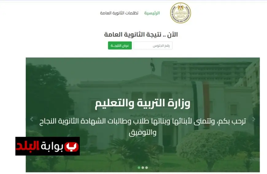 احصل على نتيجتك في الثانوية العامة 2025 باستخدام رقم الجلوس: رابط وخطوات الاستعلام الشاملة!