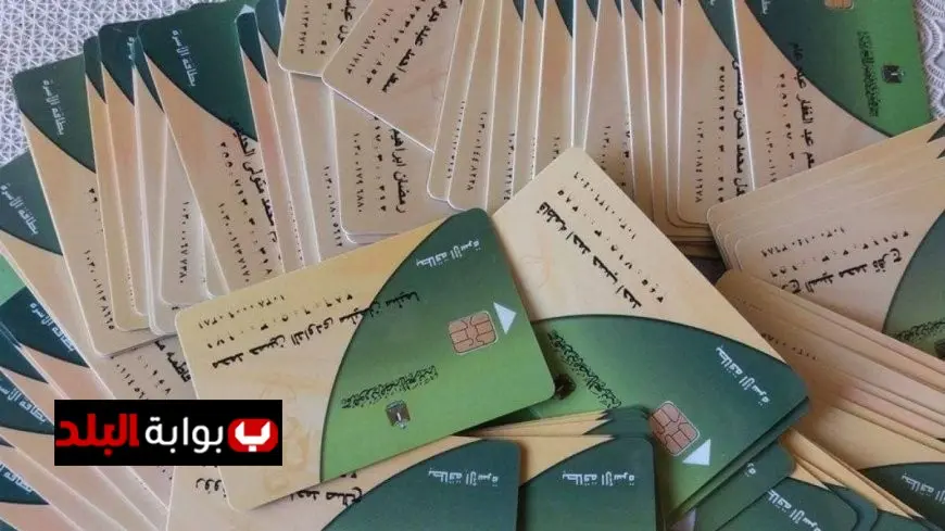 “دليل شامل: خطوات إضافة المواليد إلى بطاقة التموين في 2025”