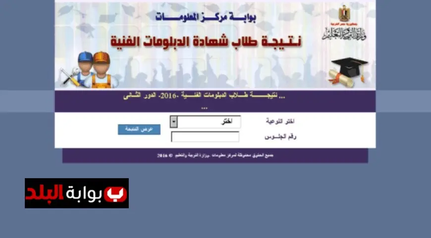 اكتشف الآن رابط نتيجة الثانوية الصناعية 2025 باستخدام رقم الجلوس عبر بوابة التعليم الفني!