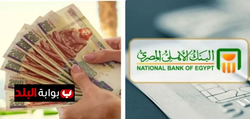 “استكشف أعلى حسابات التوفير في البنك الأهلي 2025 بعد تثبيت معدل الفائدة!”