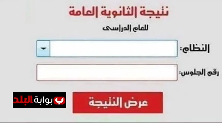 “اكتشف رابط وخطوات الاستعلام عن نتيجة الثانوية العامة 2025: آخر مستجدات موقف الكنترولات من التصحيح”