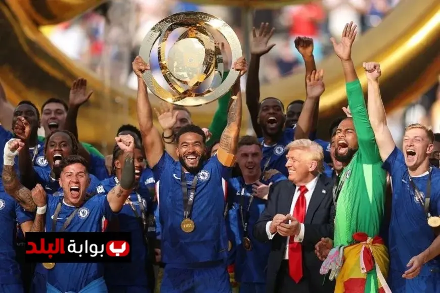 ترامب يحتفل مع لاعبي تشيلسي بلحظة تاريخية بعد التتويج بكأس العالم للأندية