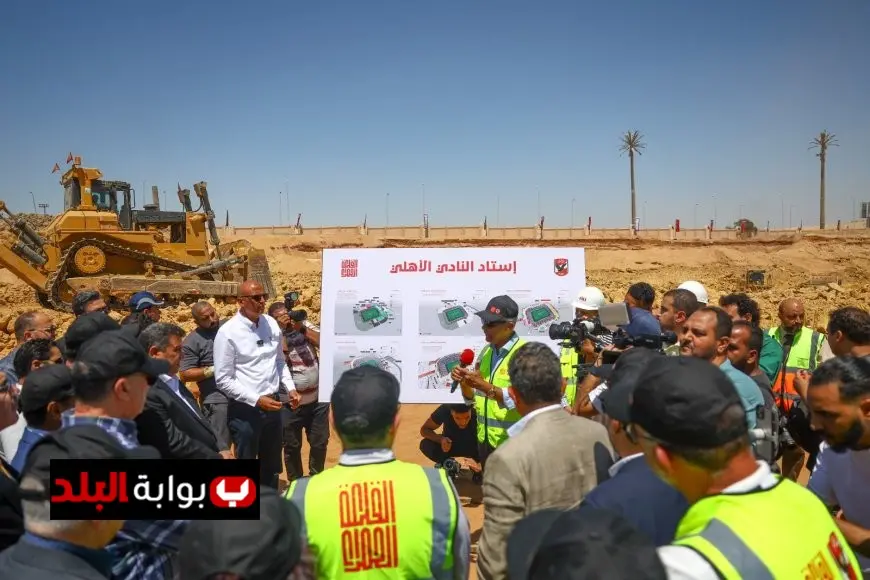 مجلس الأهلي يقوم بجولة تفقدية لمتابعة تقدم أعمال الحفر في مشروع الاستاد الجديد